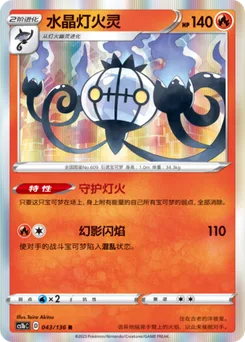 Chandelure