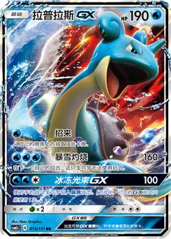 Lapras GX