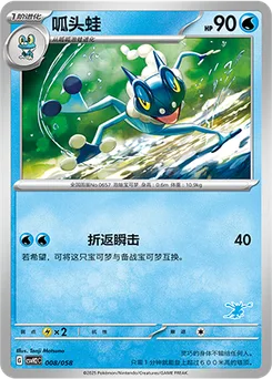 Frogadier
