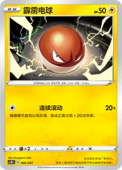 Voltorb