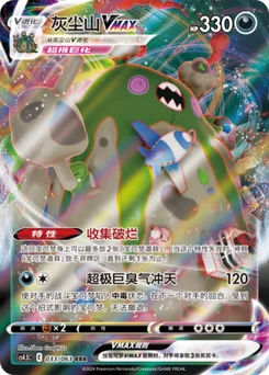 Garbodor VMAX