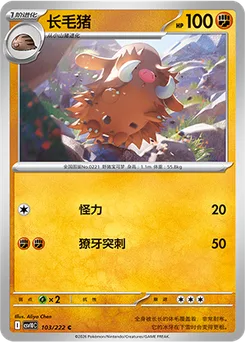 Piloswine