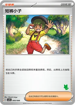 Youngster