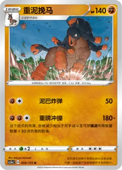 Mudsdale