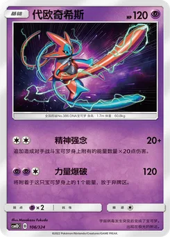 Deoxys