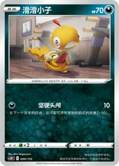 Scraggy