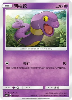 Ekans