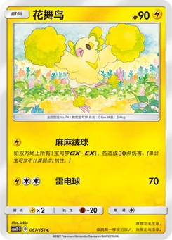 Oricorio