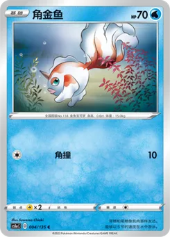 Goldeen