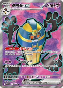 Cofagrigus ex