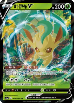 Leafeon V