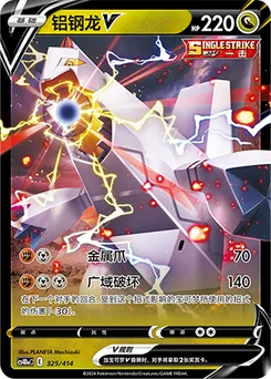 Duraludon V