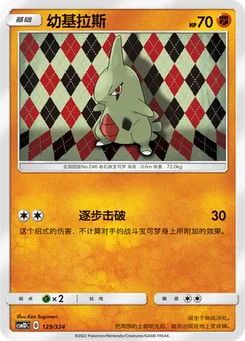 Larvitar