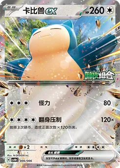 Snorlax ex