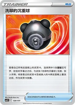 Hisuian Heavy Ball
