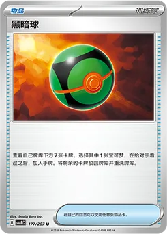Dusk Ball