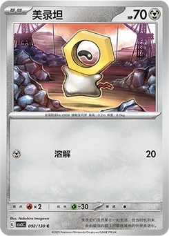 Meltan