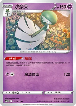 Gardevoir