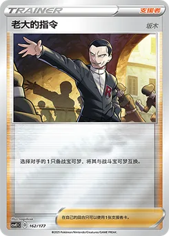 Boss's Orders