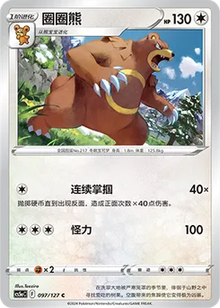 Ursaring