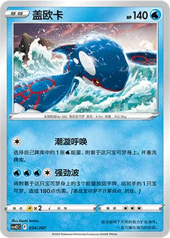 Kyogre