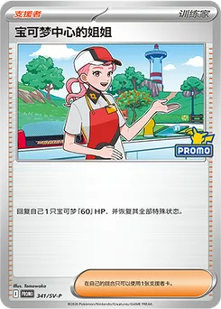 Pokémon Center Lady