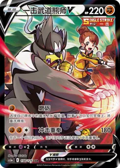 Single Strike Urshifu V