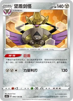 Aegislash