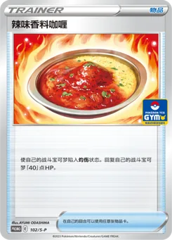 Spicy Seasoned Curry