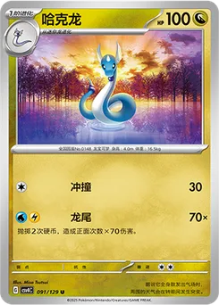 Dragonair