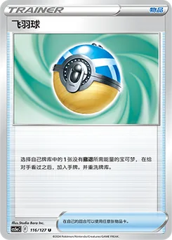 Feather Ball