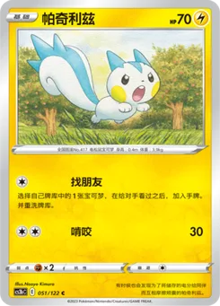 Pachirisu