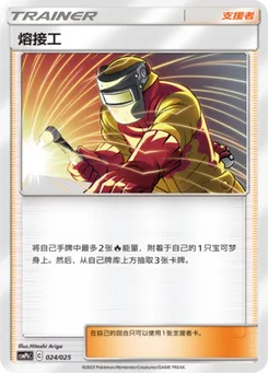 Welder