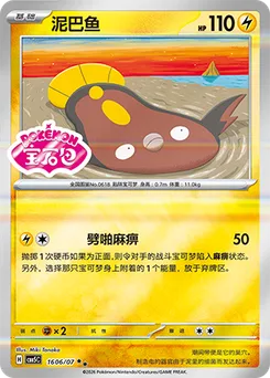 Stunfisk