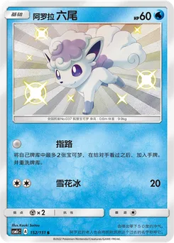 Alolan Vulpix