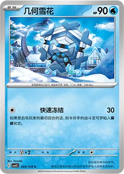 Cryogonal