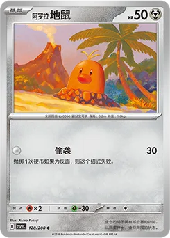 Alolan Diglett