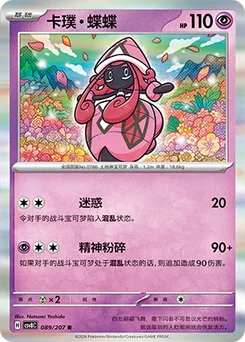Tapu Lele