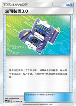 Pokégear 3.0	