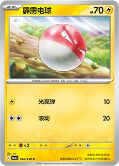 Voltorb
