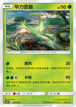 Virizion