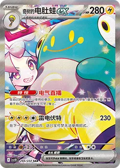 Iono's Bellibolt ex