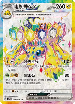 Galvantula ex