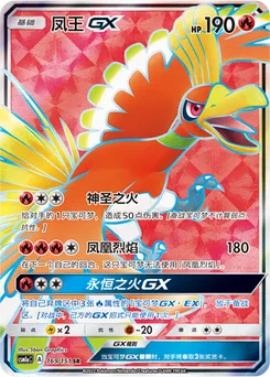 Ho-Oh GX