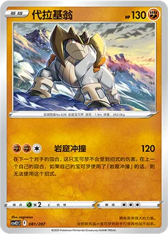 Terrakion