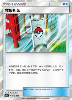 Rescue Stretcher