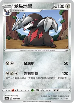 Excadrill