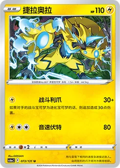 Zeraora