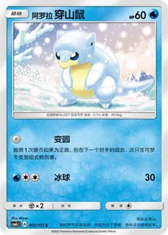 Alolan Sandshrew