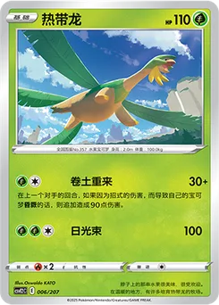 Tropius